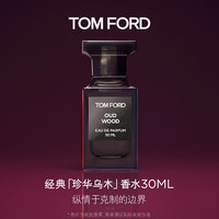 TOM FORD 珍华乌木中性浓香水 EDP 30ml