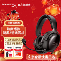 HYPERX Cloud Ⅲ 飓风3 头戴式有线游戏耳机 黑色