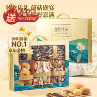 甄菌子 菌菇干货六拼礼盒468g 云南特产蘑菇南北干货煲汤 年货 六拼贵气金盒丨468g