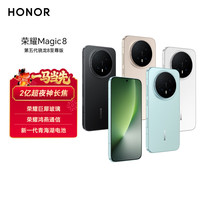 荣耀 Magic8 5G手机 12GB+256GB 旭日金 骁龙8至尊版