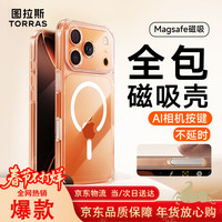 图拉斯 适用苹果17promax手机壳iPhone17ProMax保护套全包Magsafe零感磁吸透明