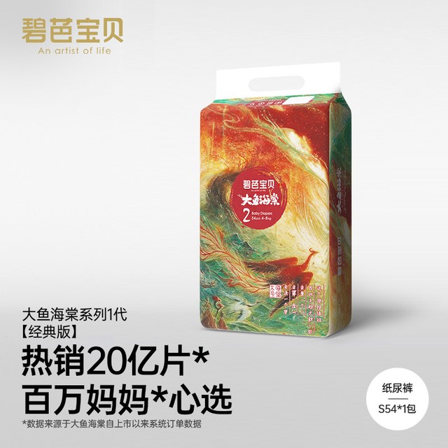 碧芭宝贝 大鱼海棠系列 拉拉裤