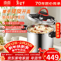 双喜 DOUBLEHAPPINESS）高压锅304不锈钢燃气电磁炉通用防爆家用压力锅22CM/6L单手开合 4-5人适用 22cm 6L
