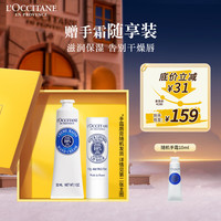 欧舒丹 手霜+唇膏礼盒保湿新年礼物伴手礼