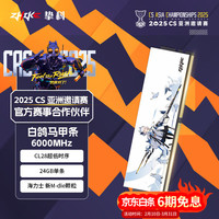 挚科 24GB单条 DDR5 6000 C28 台式机内存条 白鸽马甲条 海力士M-die原厂原印颗粒
