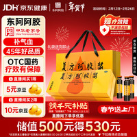 东阿阿胶 复方阿胶浆 20ml*48支  补气养血 提高睡眠 阿胶口服液 头晕目眩失眠贫血红参熟地黄