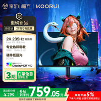 科睿 27英寸2K高清235Hz FastIPS屏硬件低蓝光HDR400 10bit广色域 1ms快响三角洲游戏电竞显示器X7