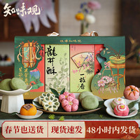 移动端、京东百亿补贴：知味观 新年礼盒 糕点礼盒  苏堤春晓 礼盒装 410g