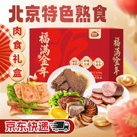 恒慧 熟食礼盒 1.01kg