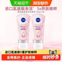 移动端：妮维雅 晶纯皙白泡沫洁面乳 100g*2