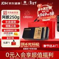 东阿阿胶 [东阿阿胶] 金标阿胶 250g/盒*2盒 补血滋阴润燥止血 年货礼盒用于血虚萎黄眩晕心悸心烦不眠肺燥咳嗽