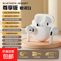 京京 蓝牙耳机无线半入耳式单双耳高品质运动音乐开车通话降噪超长续航 银河白