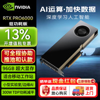英伟达 RTX PRO6000 96GB 高性能 GPU 显卡 Blackwell Max-Q 版