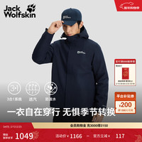 Jack Wolfskin 25秋冬JOYFUL男款户外抓绒内胆三合一冲锋衣外套A65466 宝蓝色/1010 2XL
