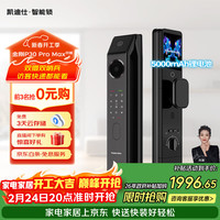 凯迪仕 金刚P30 Pro Max双摄 智能门锁