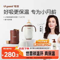 世喜 儿童保温杯 280ml+杯套 摩卡棕