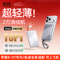 图拉斯 充电宝超薄自带双线式10000毫安20000