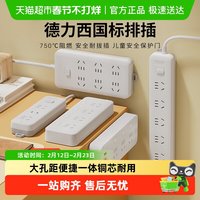 移动端：德力西 插座面板插排插线板接线板拖线板多用多功能宿舍家插板