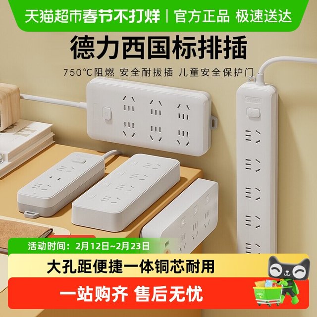 移动端：德力西 插座面板插排插线板接线板拖线板多用多功能宿舍家插板