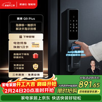 凯迪仕 指静脉 指纹锁Q9 Plus智能锁智能门锁电子锁密码锁指纹锁 指静脉+指纹全自动锁-Q9Plus