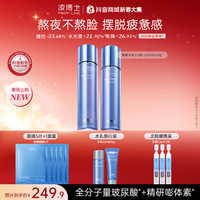 凌博士 青春水乳3.0护肤品套装全分子量玻尿酸紧致抗皱c