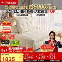 芝华仕 奶油风布艺沙发多功能两用小户型折叠单人沙发床芝华士6311 白单