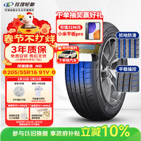 玲珑轮胎 205/55R16 91V 玲珑臻选 HD 适配卡罗拉/高尔夫/朗逸