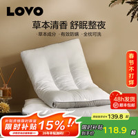 LOVO 罗莱生活 防螨可水洗草本防螨决明子枕-高约8cm 45cm*70cm 2只装