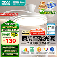 四季沐歌 风扇灯LED吊扇灯 荐-高显42寸三色变频6档