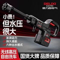 德力西 电气水泵 高压水枪 家用 强力清洗