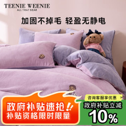 TEENIE WEENIE 小熊 A类牛奶绒床上三件套 0.9/1.2m床单款 被套150*200cm 水晶紫
