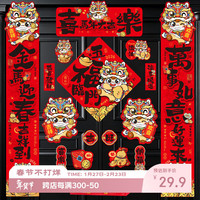 多美忆 磁吸对联2026年马年春联过年全磁吸门联新年装饰春节大门福字贴