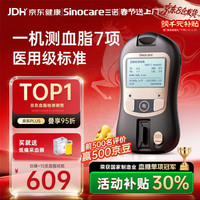 Sinocare 血糖仪血脂检测仪蓝牙家用医用精准测8项指标胆固醇多功能分析仪( 仪器+血脂试纸15支)