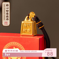 朱炳仁铜 称心如意小秤砣 挂件伴手礼