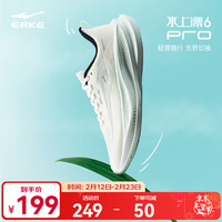 鸿星尔克 水上漂6PRO男超轻跑步鞋夏季减震透气运动鞋轻质回弹男鞋子 微晶白/净水色 42