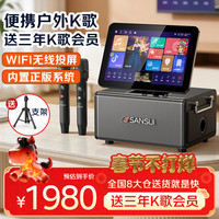 山水 Q17家庭ktv唱歌全套套装 户外便携广场舞蓝牙音响带显示屏 家用点歌机卡拉ok一体机