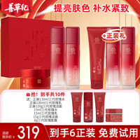 善草纪 玫瑰水乳面霜套装去黄提亮肤色补水保湿紧致三代