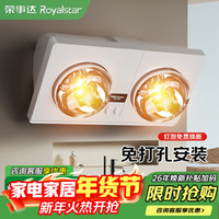 荣事达 浴霸壁挂式灯暖浴霸卫生间免打孔浴室取暖器墙上挂式风暖取暖灯 高热黄泡*二灯壁挂