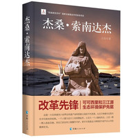 杰桑·索南达杰 杨紫 胡歌主演 生命树中主人公多杰的原型 从 生命树 到可西里 从多杰到索南达杰