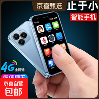MINI 3.0英寸迷你智能手机  打电话可微信可支付 学生专用小尺寸小屏幕儿童手机 备用机老年机