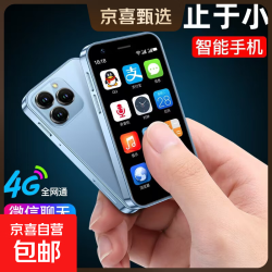 MINI 3.0英寸迷你智能手机  打电话可微信可支付 学生专用小尺寸小屏幕儿童手机 备用机老年机