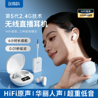 得科 直播声卡专用无线耳机入耳式