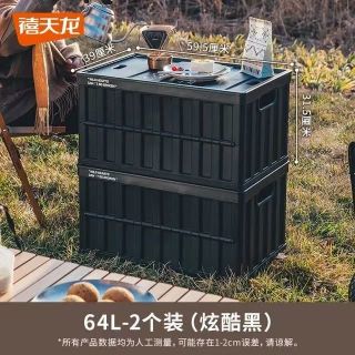 禧天龙 折叠收纳箱 户外露营车载箱 2个装 64升 黑色
