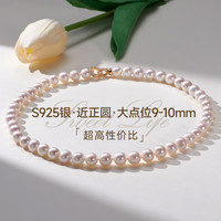 天使之泪 淡水珍珠项链女S925银母亲节礼物实用送妈妈送长辈送婆婆送长辈 9-10mm近正圆强光约45cm