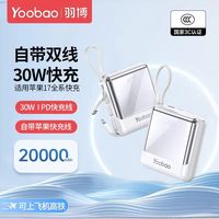 百亿补贴：羽博 充电宝20000毫安大容量30W超级快充移动电源PD27W自带线便携