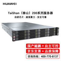 华为 TaiShan 200-2280服务器/2*32核2.6GHz鲲鹏920/64G内存/2*960G固态/RAID1/2*2000W/麒麟V10国防版