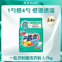 移动端、88VIP：花王 一匙灵制菌超浓缩洗衣粉 衣物清洁 3.4斤 浓缩 深层去油污渍 清香