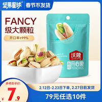 坚果星球 每日坚果 原味烘焙开心果 50g 开口率＞99%（多种口味任选）