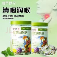 慢严舒柠 胖大海润喉糖 草本枇杷VC含片 草本润喉糖2罐