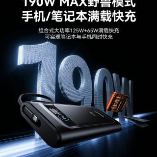 thinkplus 灵迅190w自带线 20000毫安 移动电源
